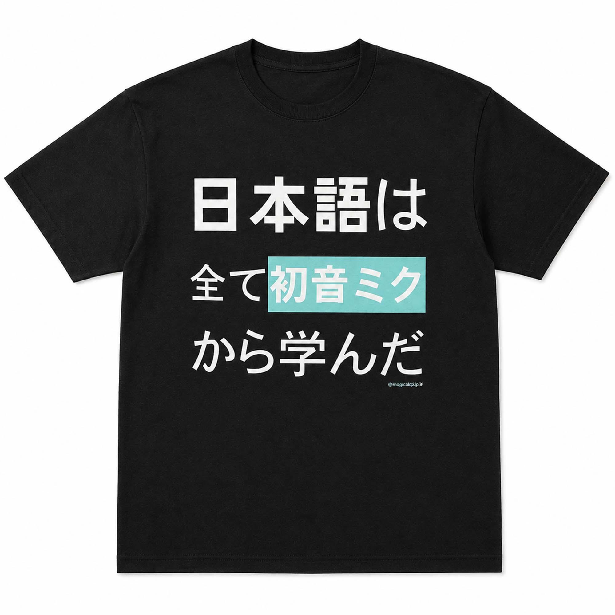I Learned All My Japanese From Hatsune Miku T Shirt Vocaloid Anime Meme Tee I Learned All My Japanese From Hatsune Miku T-Shirt