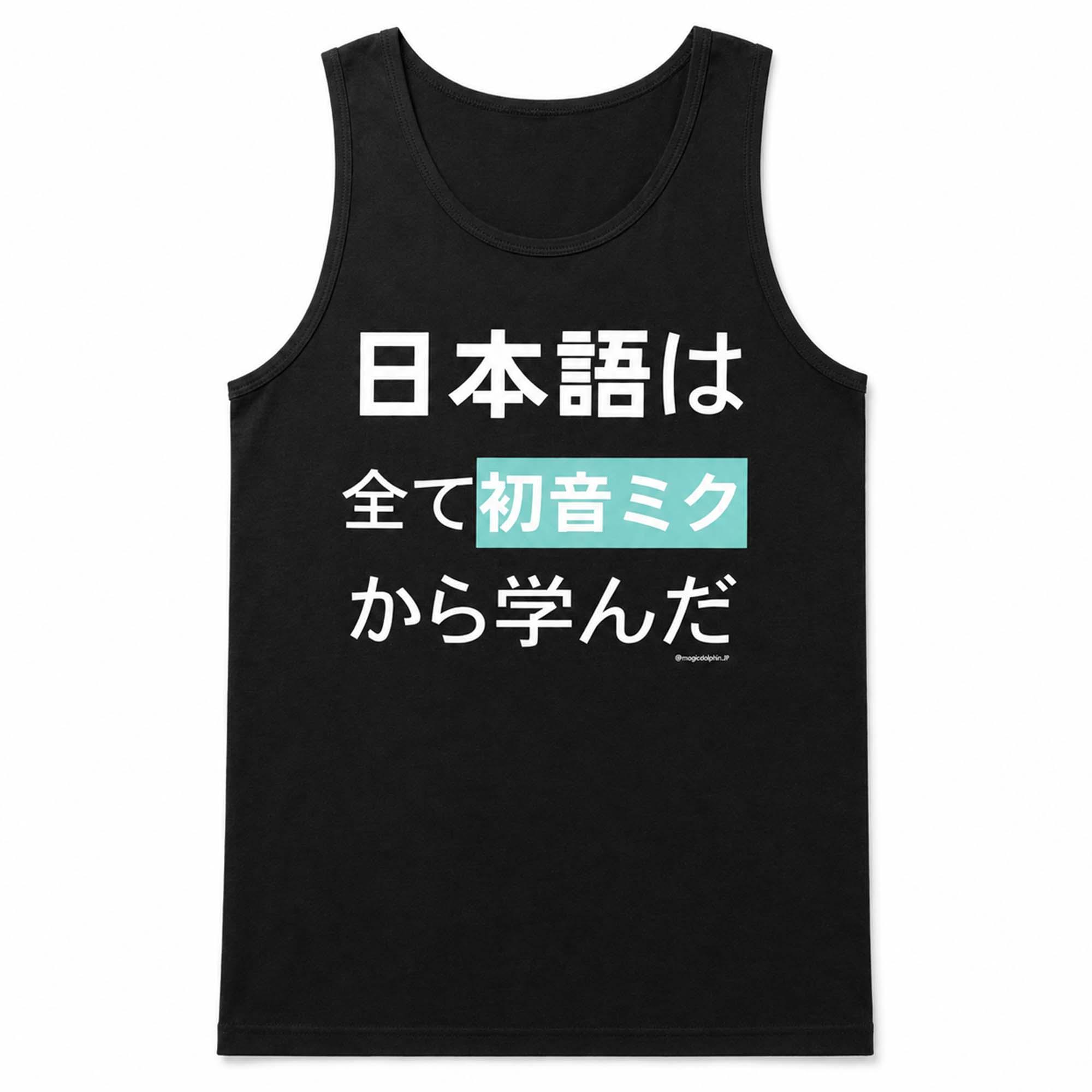 I Learned All My Japanese From Hatsune Miku T-Shirt I Learned All My Japanese From Hatsune Miku T-Shirt